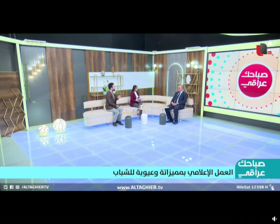 مقرر قسم الصحافة في ضيافة قناة التغيير الفضائية للحديث عن مميزات وعيوب العمل الاعلامي للشباب